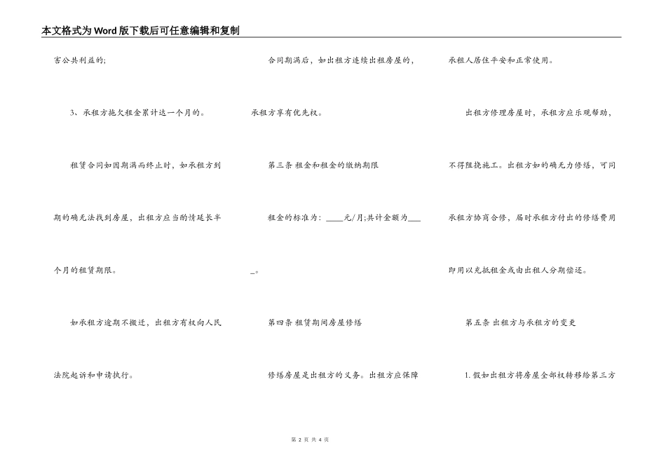 房屋出租合同文本格式_第2页