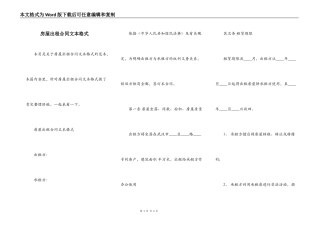 房屋出租合同文本格式