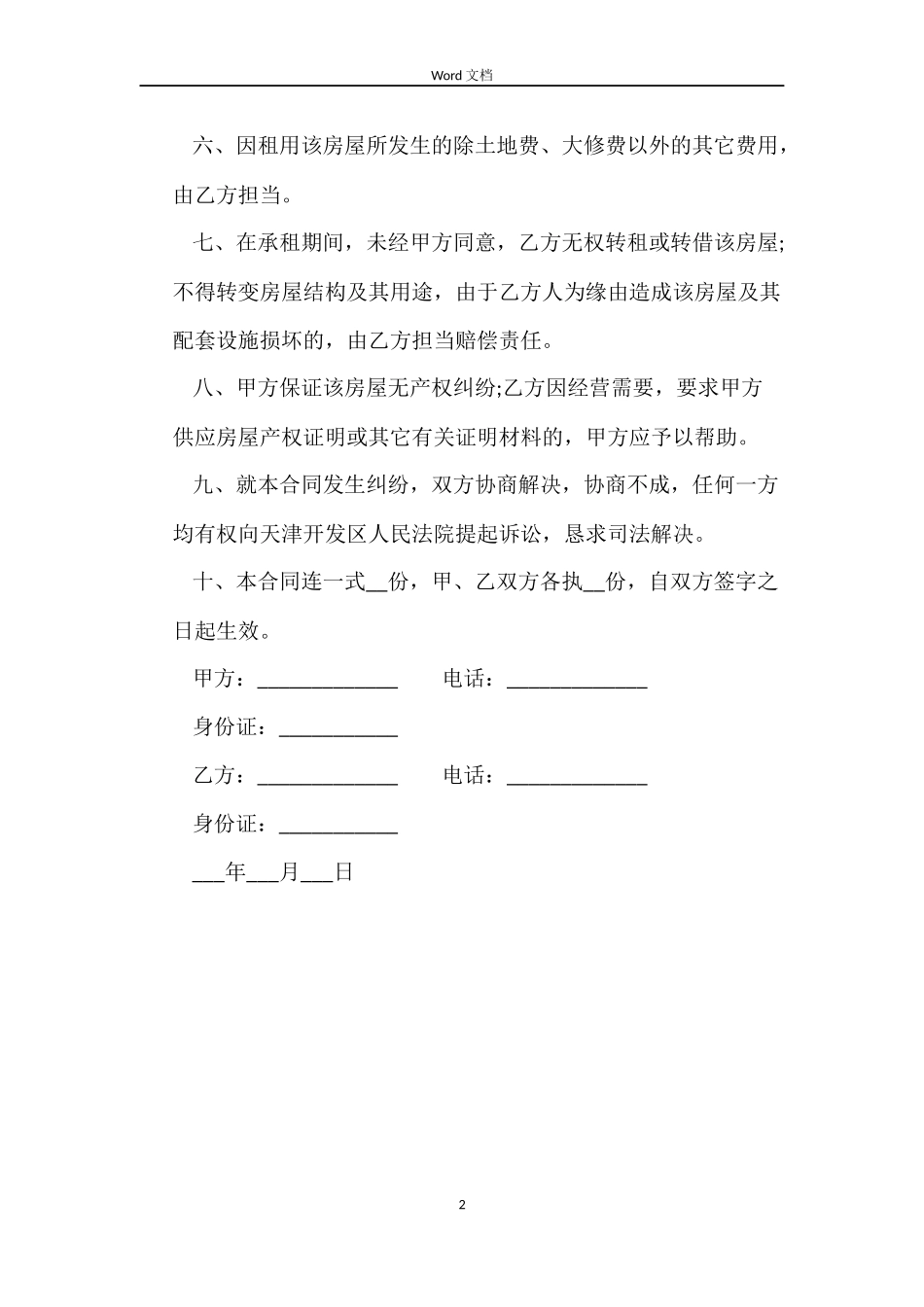 长期租房合同范本_第2页