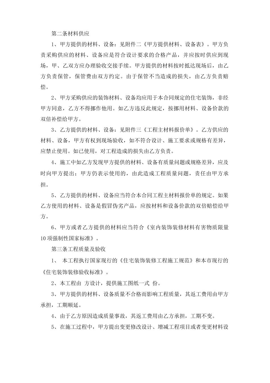 上海房屋装修的简单版合同范本_第2页