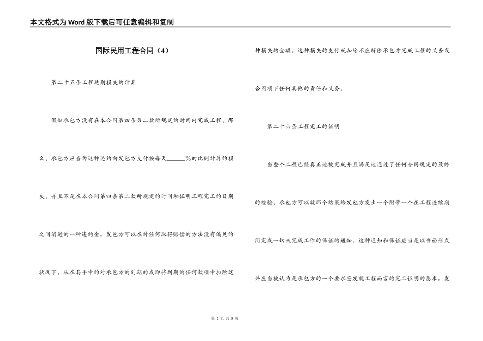 国际民用工程合同（4）_第1页