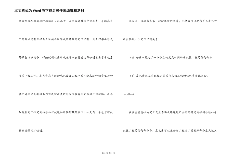 国际民用工程合同（4）_第2页