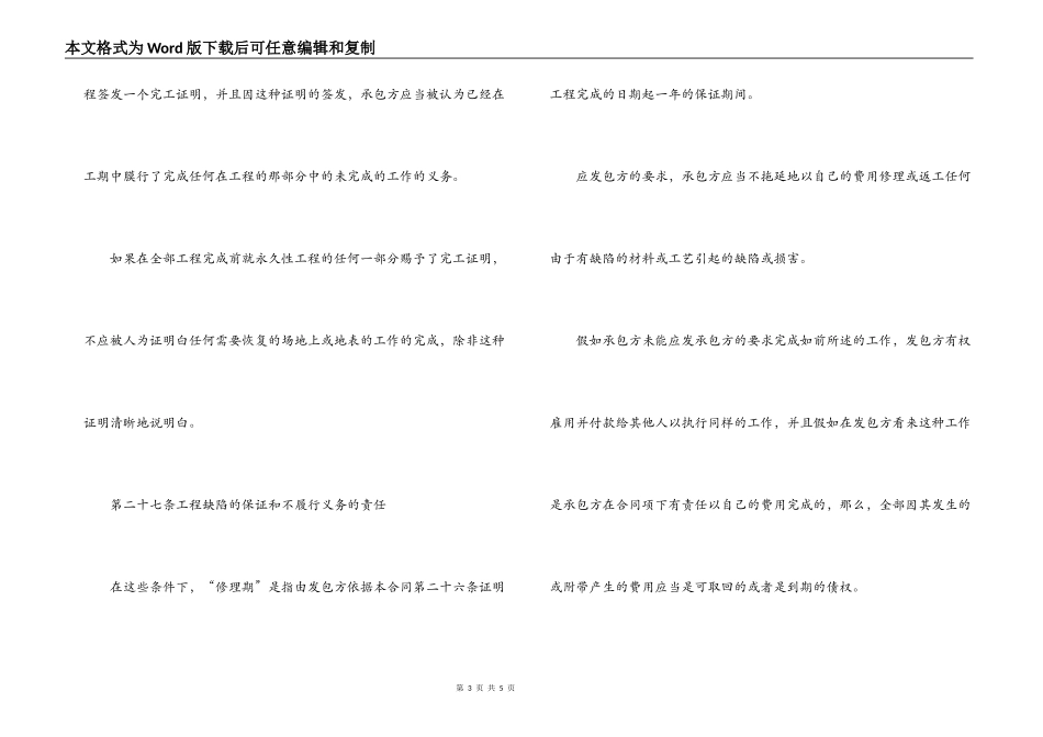 国际民用工程合同（4）_第3页