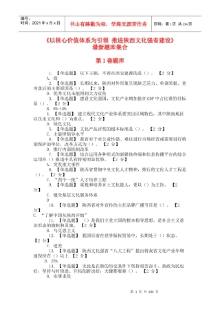 以核心价值体系为引领_推进陕西文化强省建设最新答案
