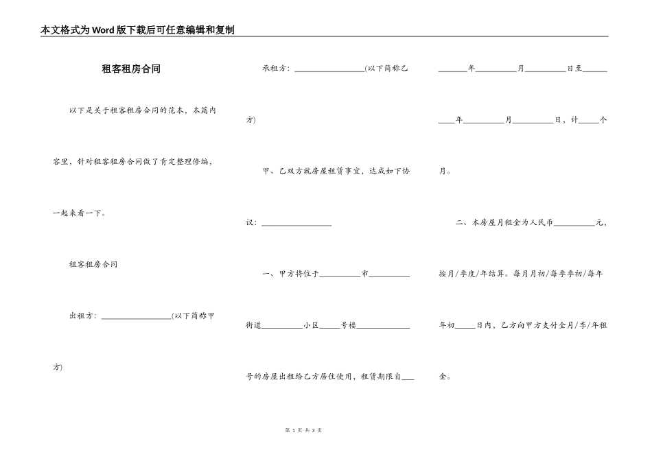 租客租房合同_第1页