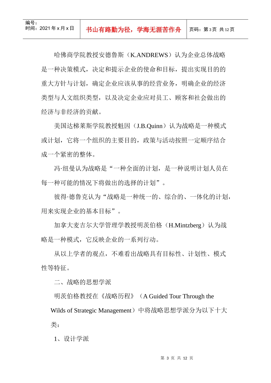 以永恒权益经济思想探求白云机场竞争与服务战略_第3页