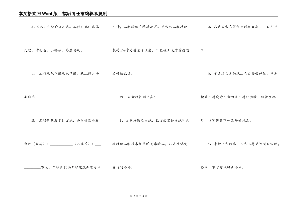 标准版建设施工合同样本_第2页