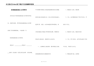 标准版建设施工合同样本