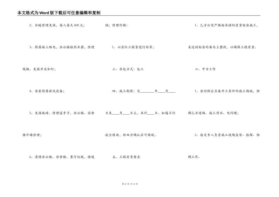 标准大型工程合同范本_第2页