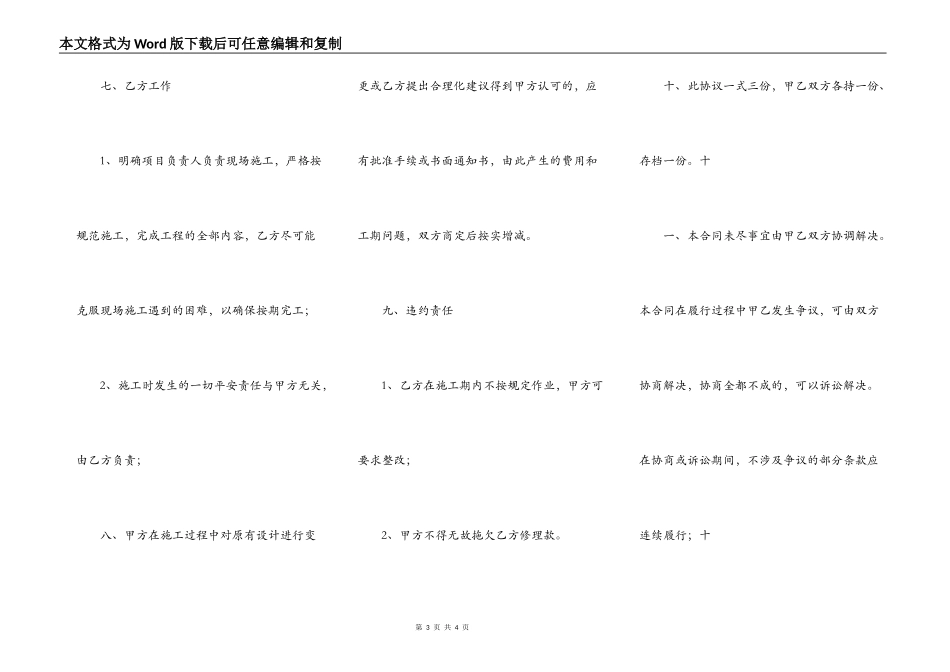 标准大型工程合同范本_第3页