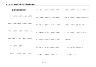 标准大型工程合同范本