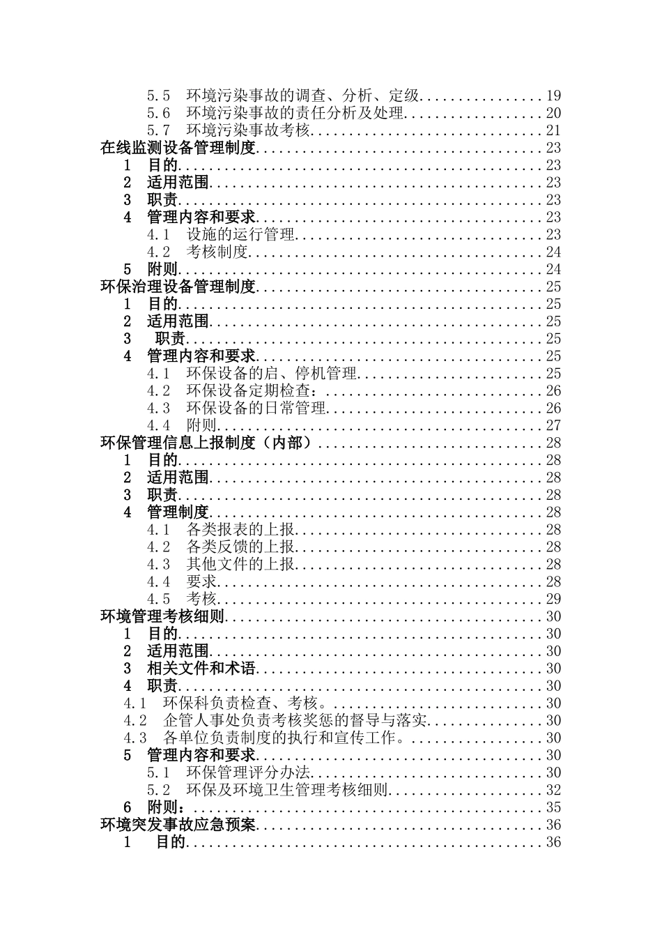 焦化厂环境管理体系作业资料梳理汇总汇编_第2页