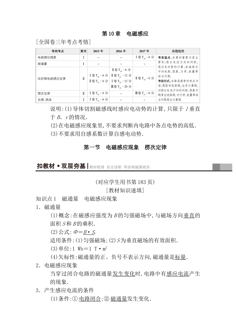 第10章电磁感应测试练习题_第1页