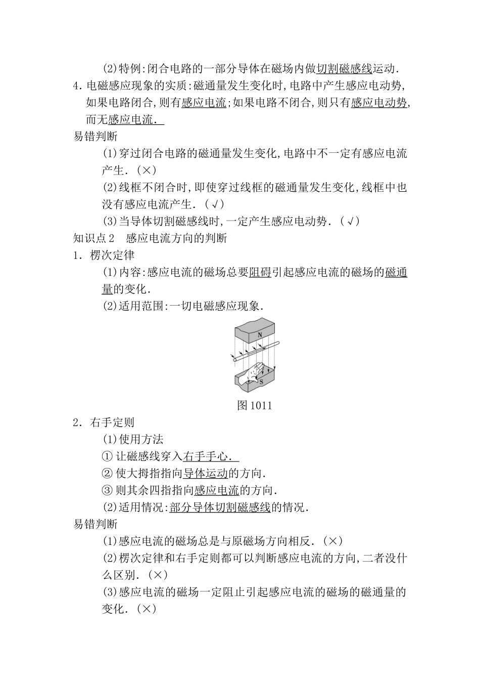 第10章电磁感应测试练习题_第2页