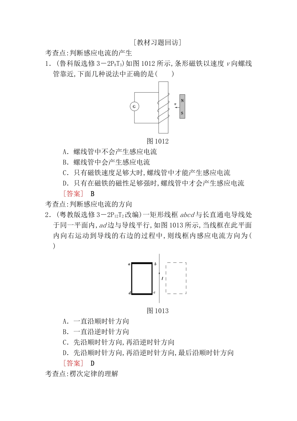 第10章电磁感应测试练习题_第3页