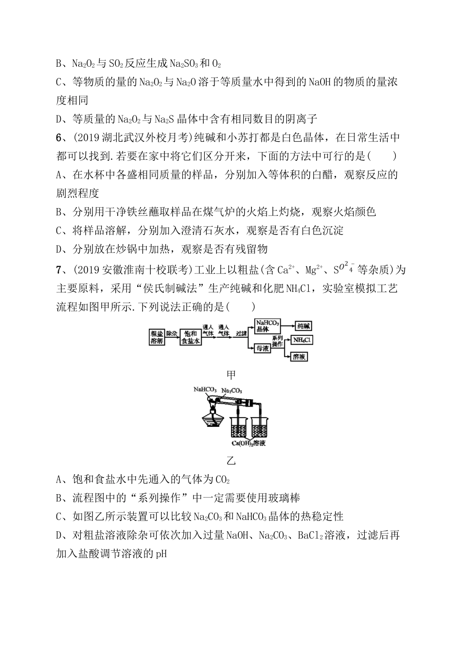 课时规范练测试题 钠、镁及其化合物_第2页