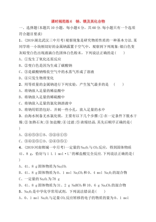 课时规范练测试题 钠、镁及其化合物