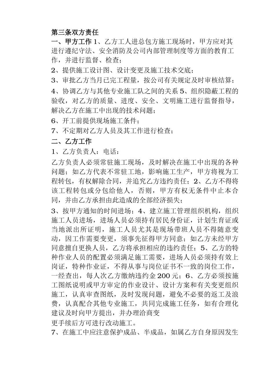 二次结构分包合同范本_第2页