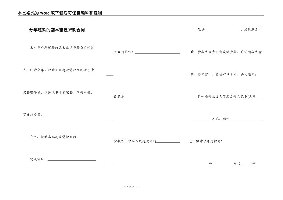 分年还款的基本建设贷款合同_第1页