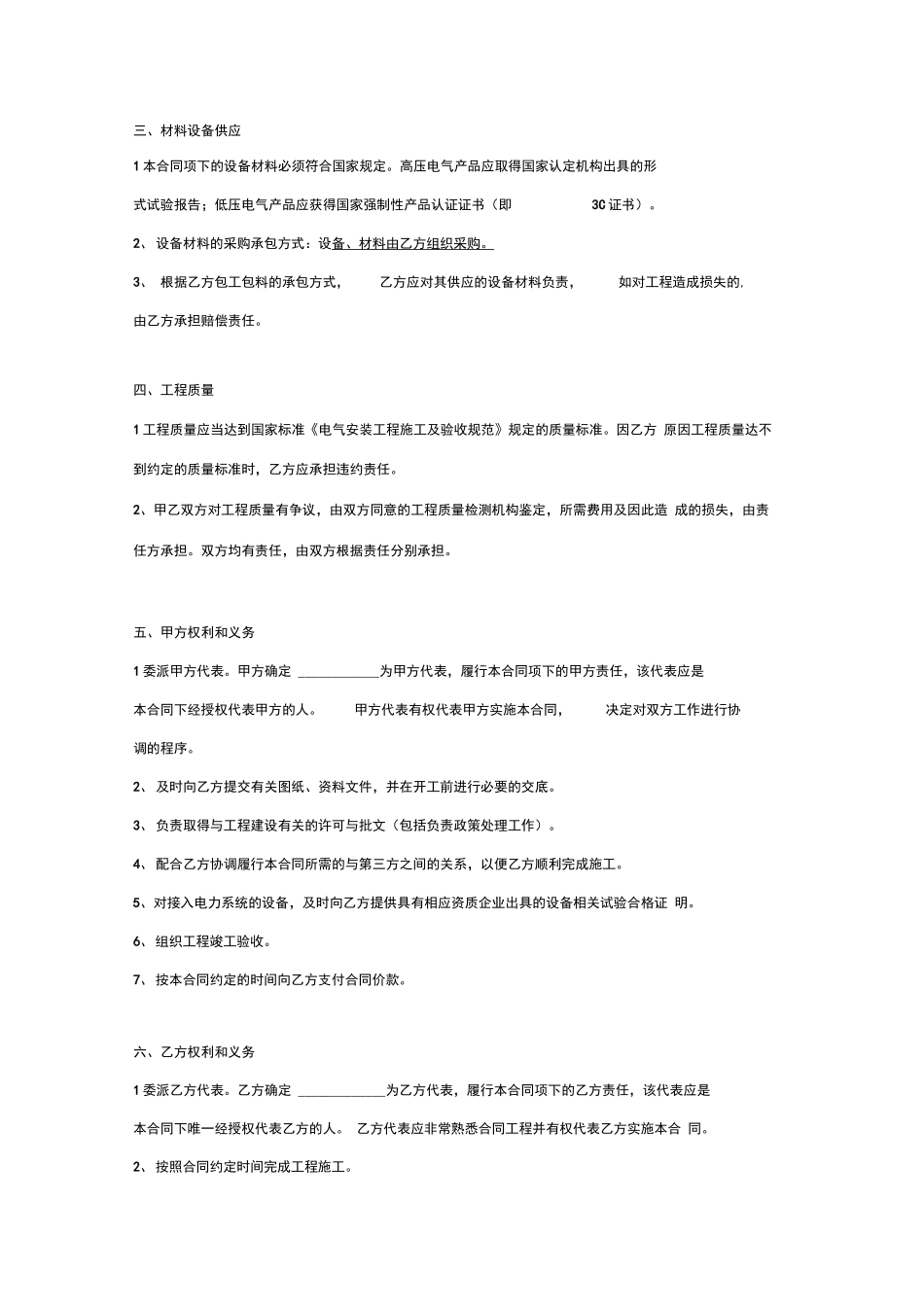 配电工程施工承包合同_第3页