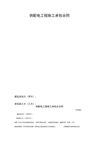 配电工程施工承包合同