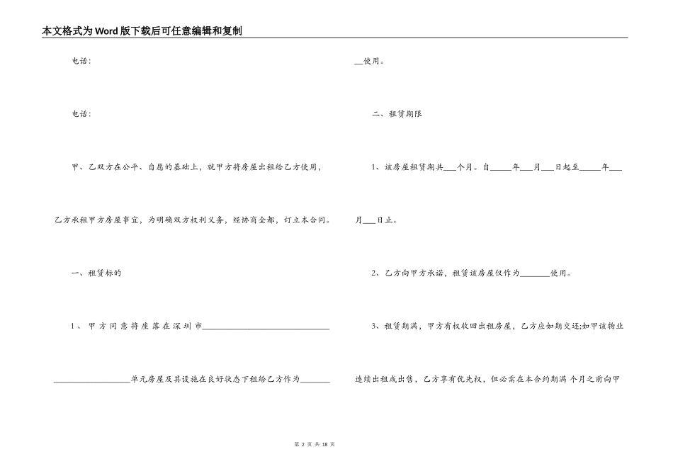 简单房屋租赁合同协议范本 最简单房屋租赁合同_第2页