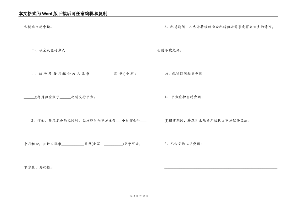 简单房屋租赁合同协议范本 最简单房屋租赁合同_第3页