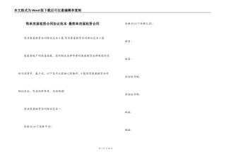 简单房屋租赁合同协议范本 最简单房屋租赁合同