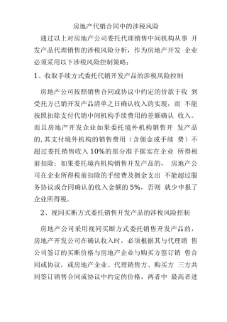 房地产代销合同中的四类风险