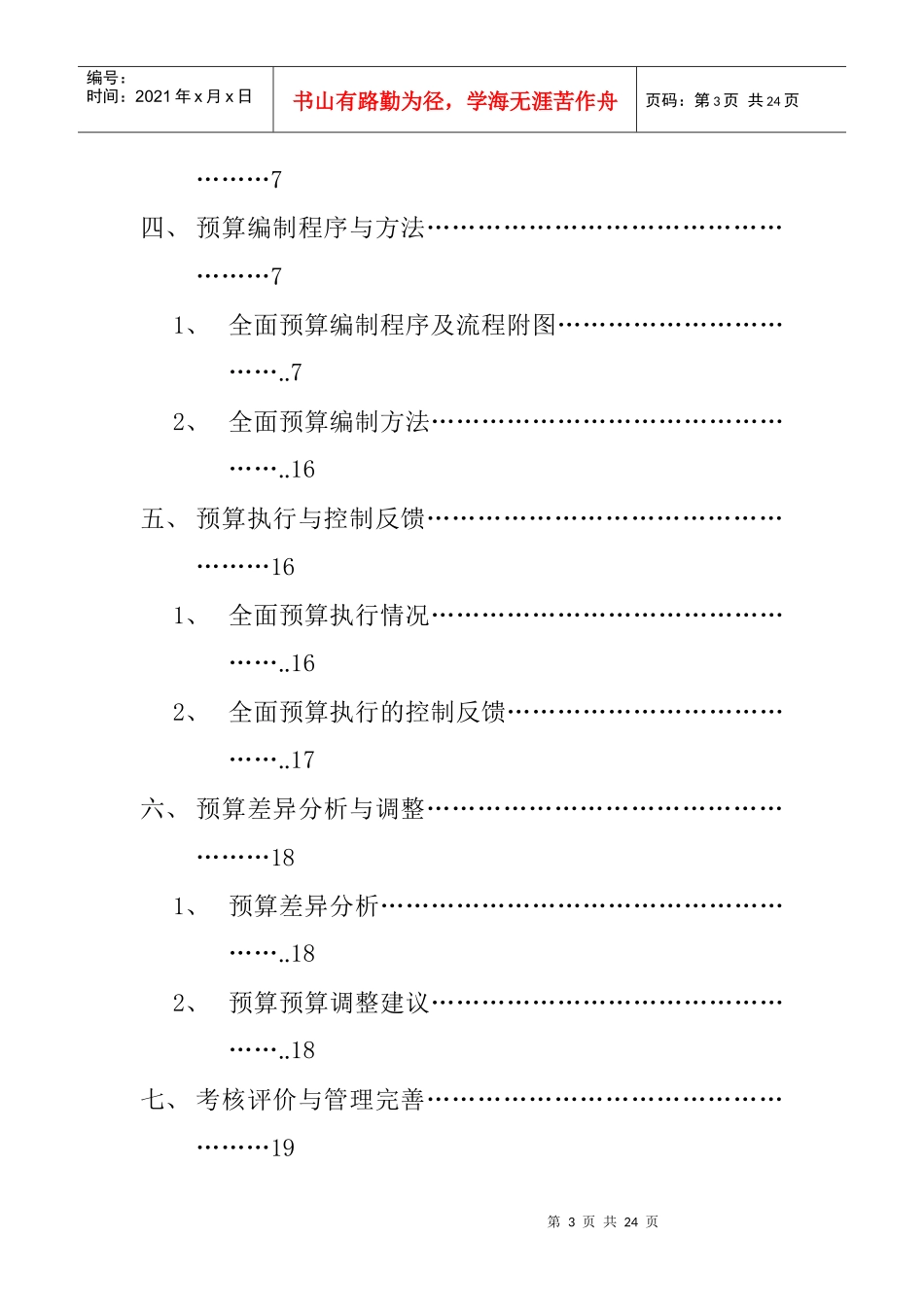 企业全面预算管理体系(doc 23页)_第3页