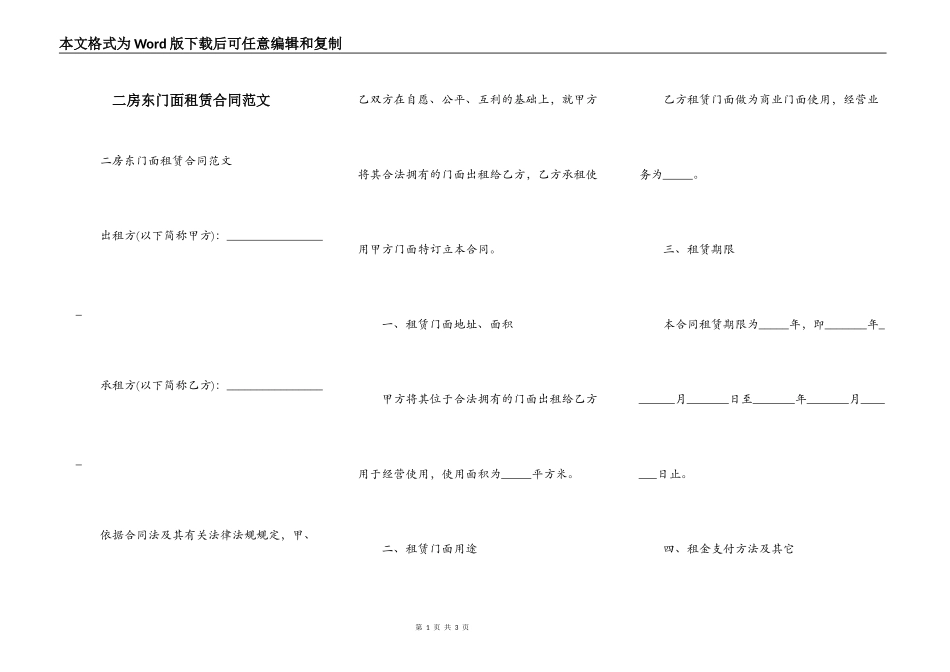 二房东门面租赁合同范文_第1页