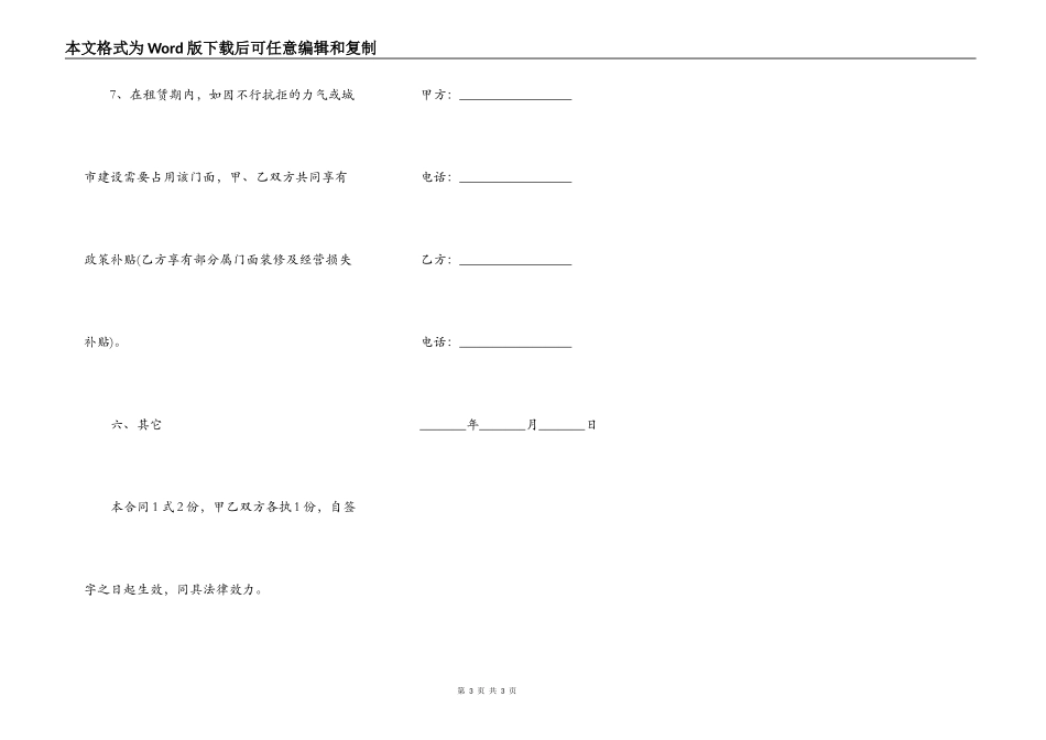 二房东门面租赁合同范文_第3页