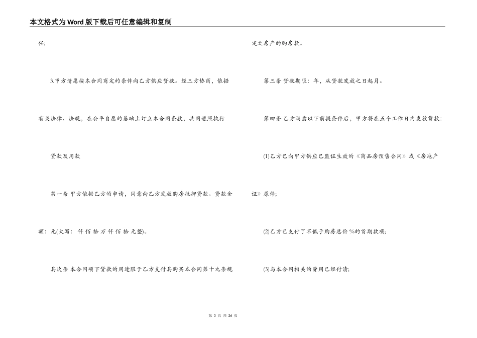 购房抵押合同范本_第3页