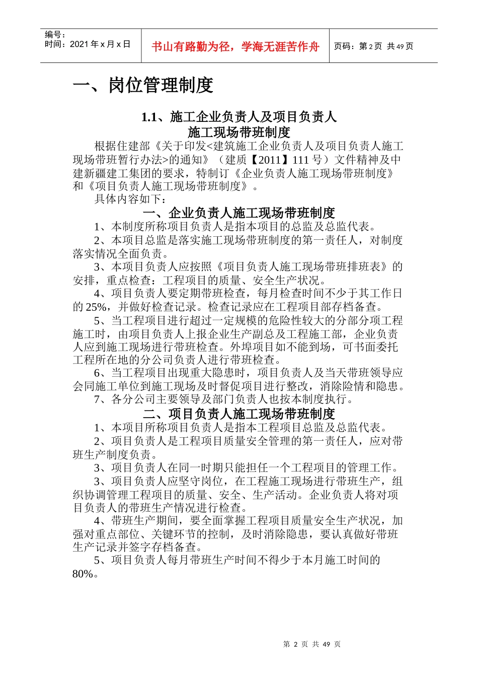 企业安全生产管理制度汇编(DOC 52页)_第2页