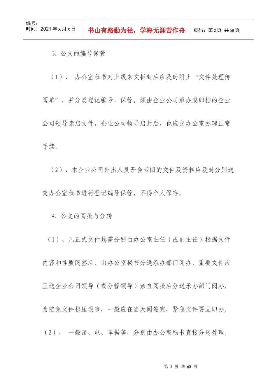 企业公司管理制度-美舍雅阁_第2页