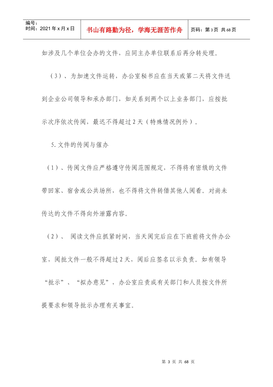 企业公司管理制度-美舍雅阁_第3页