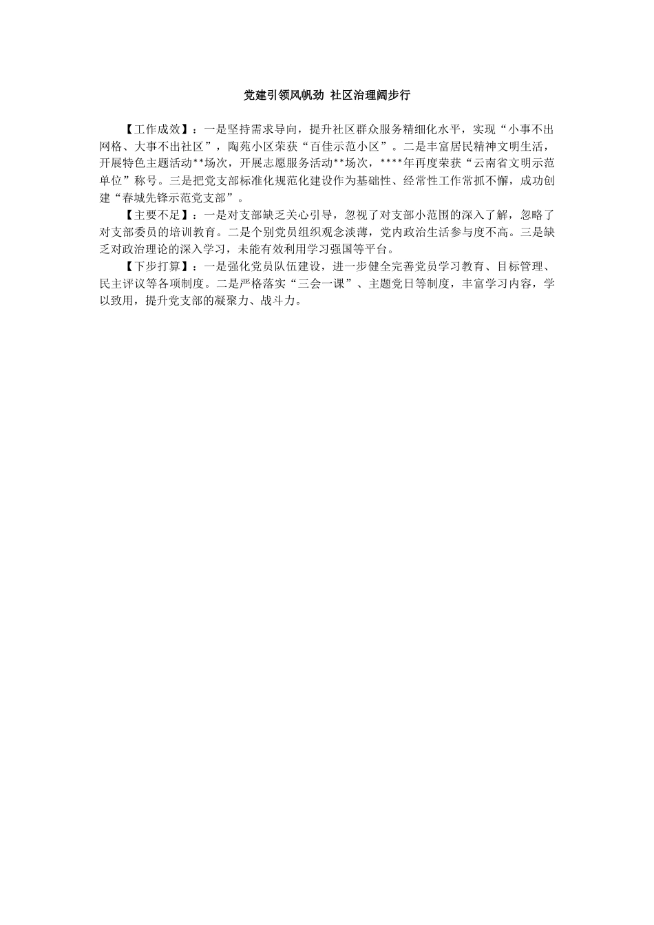 2022年度村（社区）书记抓基层党建工作述职报告汇编（12篇）_第2页
