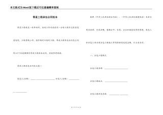 零星工程承包合同范本