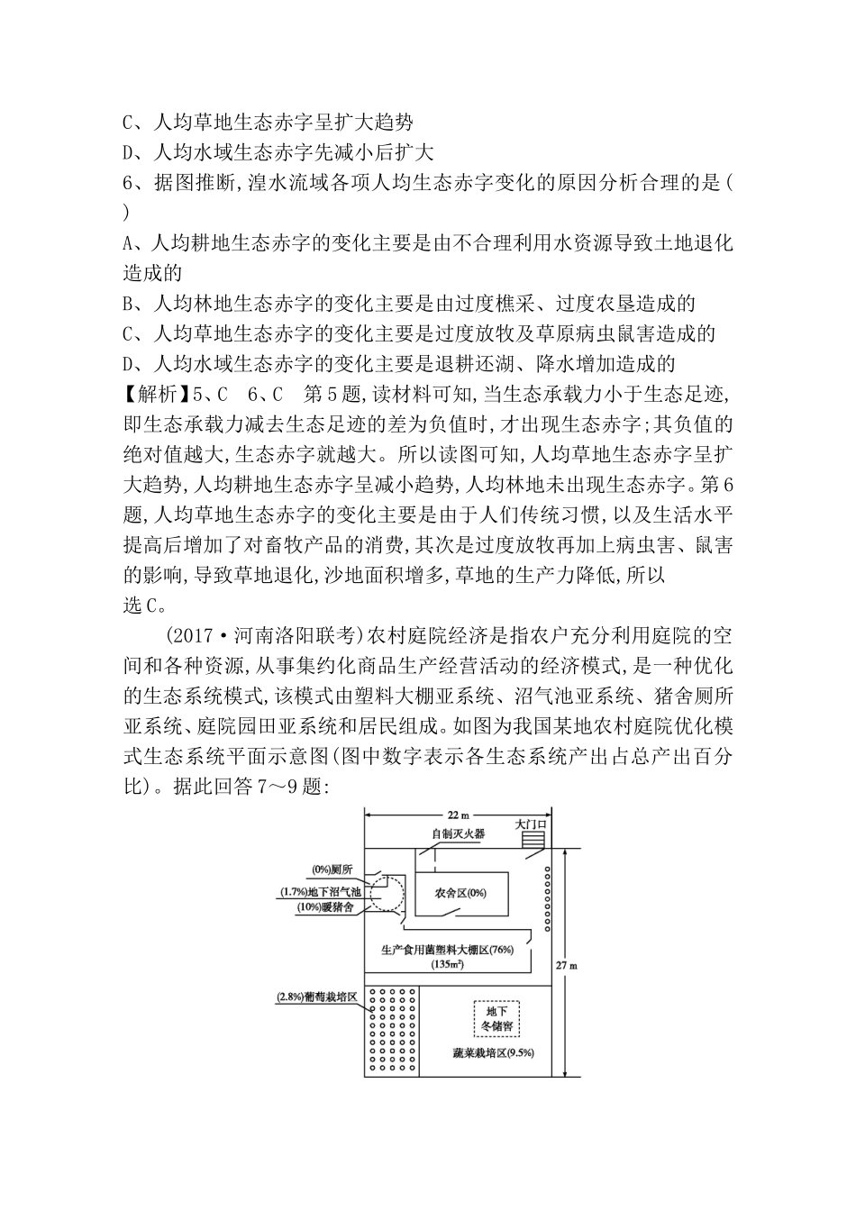 第十一章人类与地理环境的协调发展测试练习题_第3页