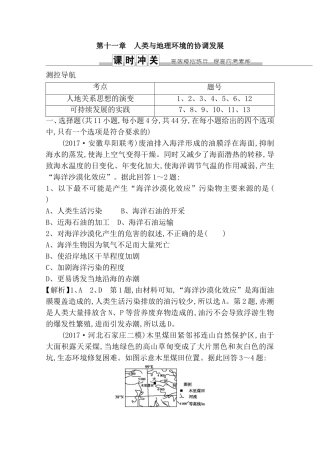第十一章人类与地理环境的协调发展测试练习题