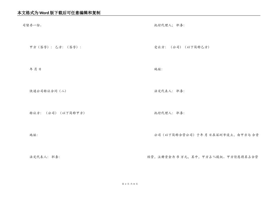 2022快递公司转让合同范文_第2页