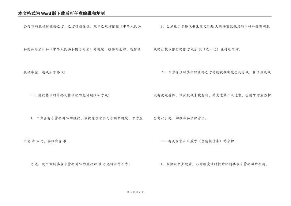 2022快递公司转让合同范文_第3页