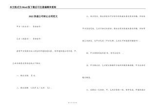 2022快递公司转让合同范文