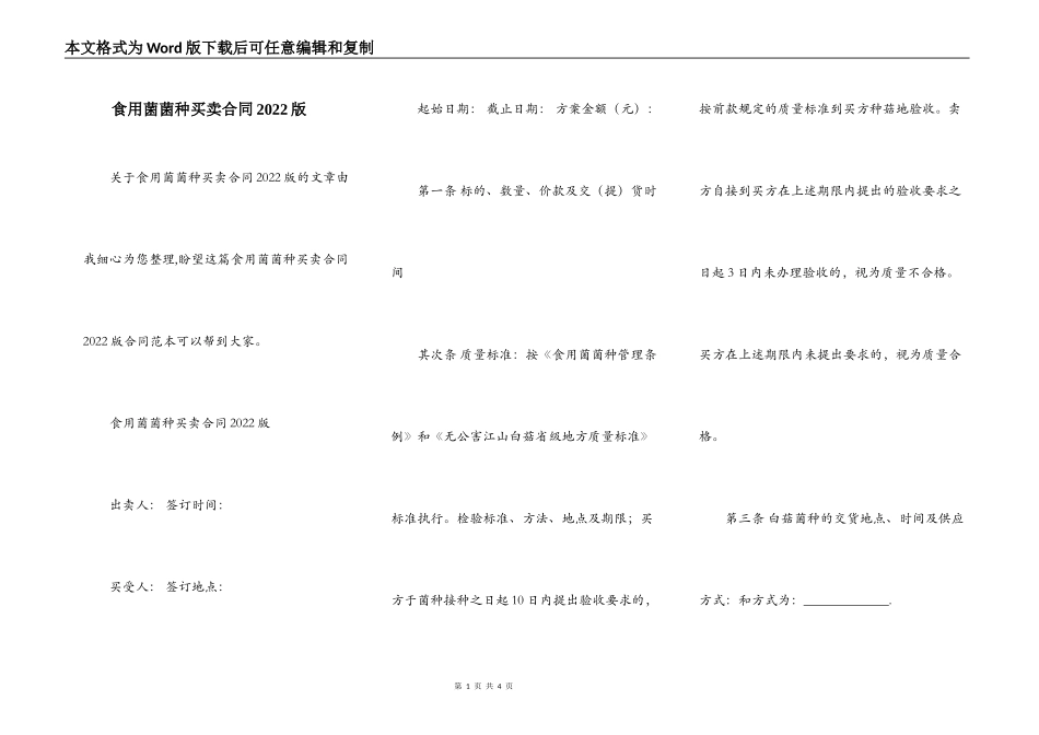 食用菌菌种买卖合同2022版_第1页