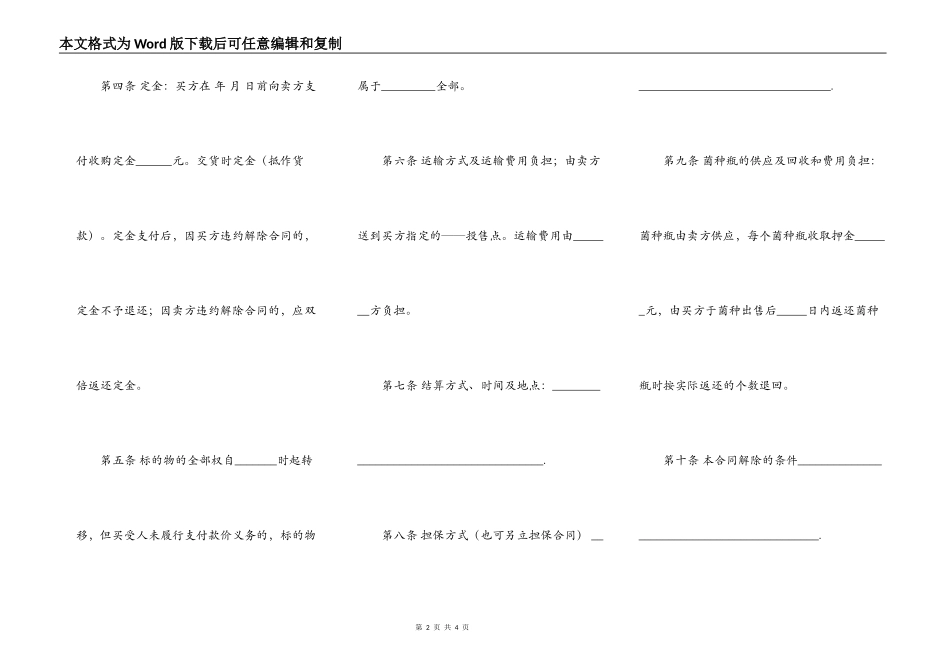 食用菌菌种买卖合同2022版_第2页