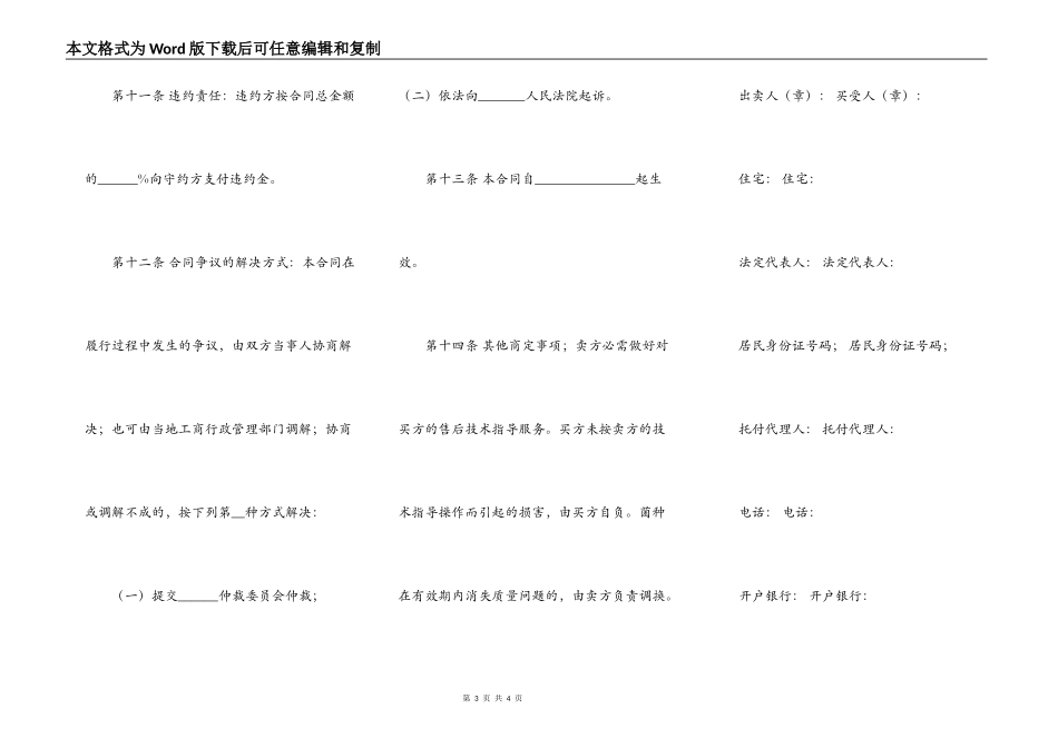 食用菌菌种买卖合同2022版_第3页
