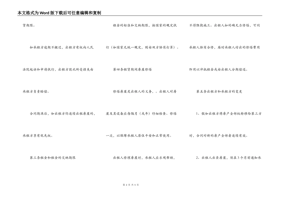 地产房屋出租合同范文_第2页