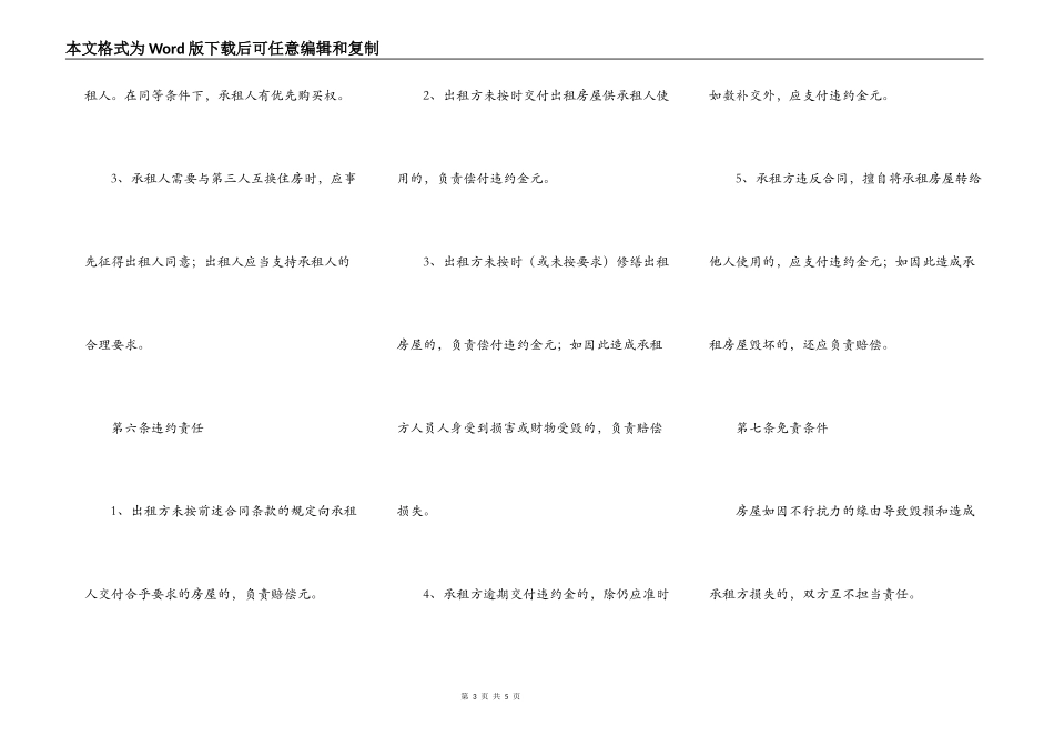 地产房屋出租合同范文_第3页