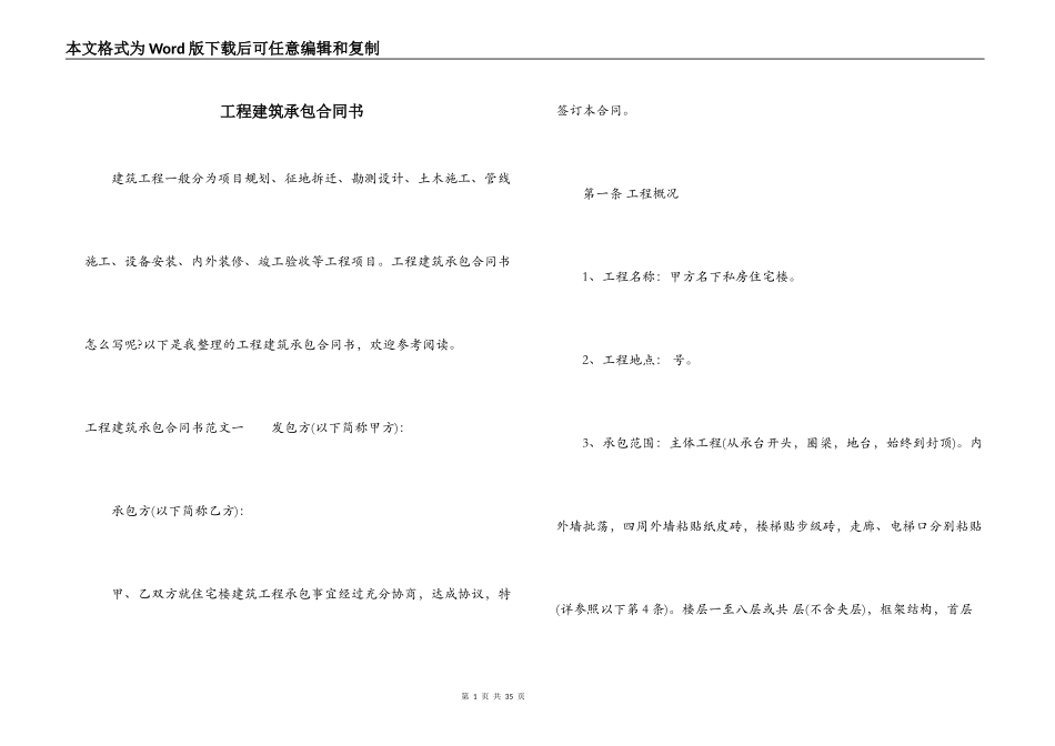工程建筑承包合同书_第1页