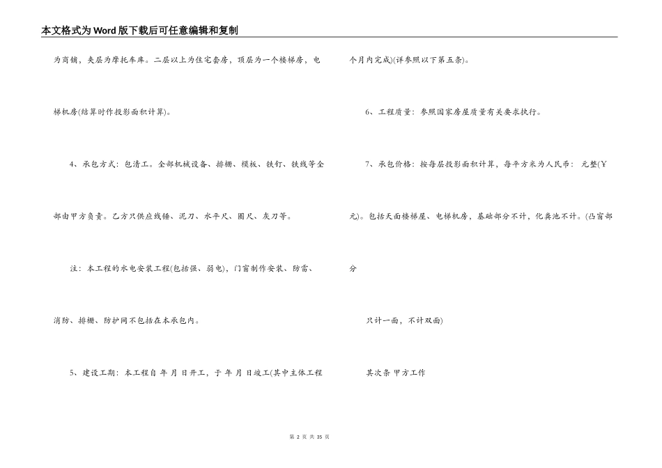 工程建筑承包合同书_第2页